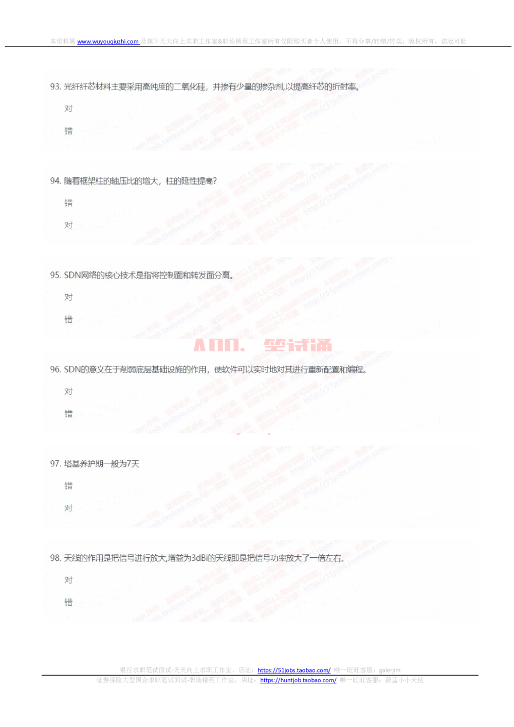 2022中国铁塔通信类招聘在线笔试完整真题及答案_2025春招题库汇总_国企题库_中国铁塔_重要2016-2022历年真题