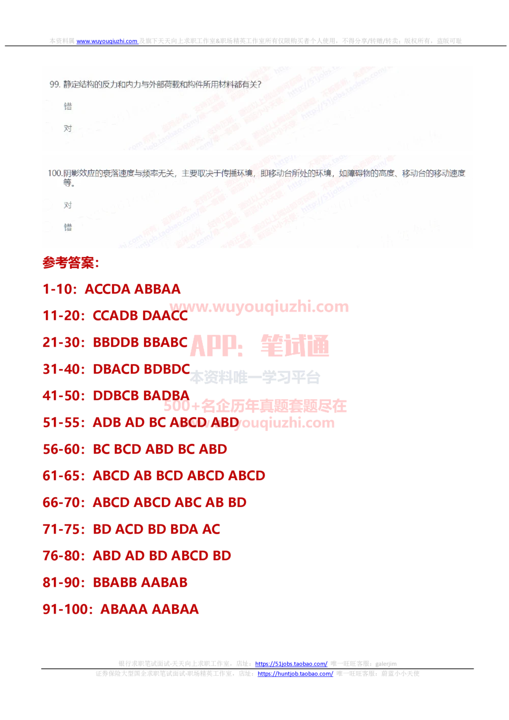2022中国铁塔通信类招聘在线笔试完整真题及答案_2025春招题库汇总_国企题库_中国铁塔_重要2016-2022历年真题