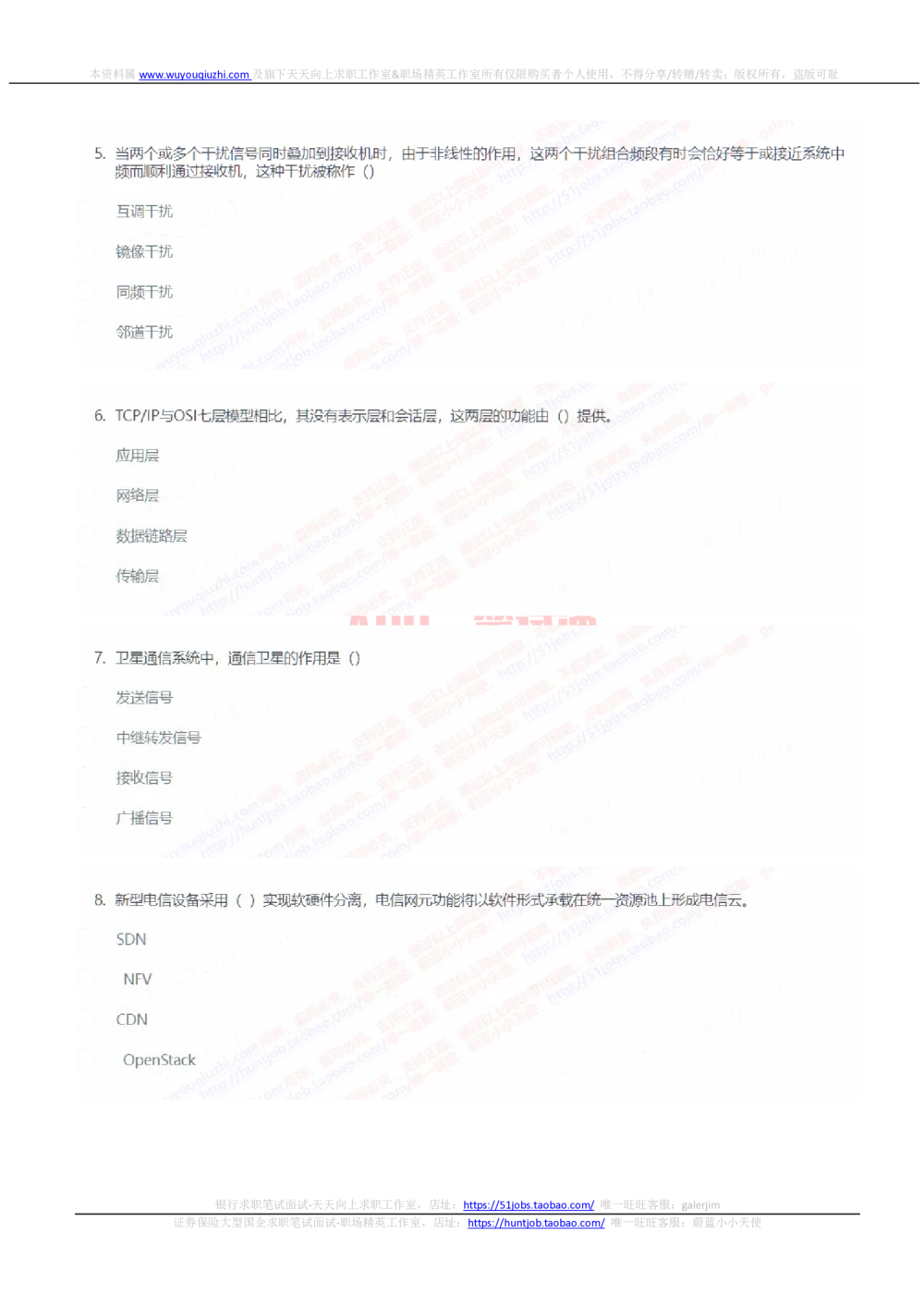 2022中国铁塔通信类招聘在线笔试完整真题及答案_2025春招题库汇总_国企题库_中国铁塔_重要2016-2022历年真题
