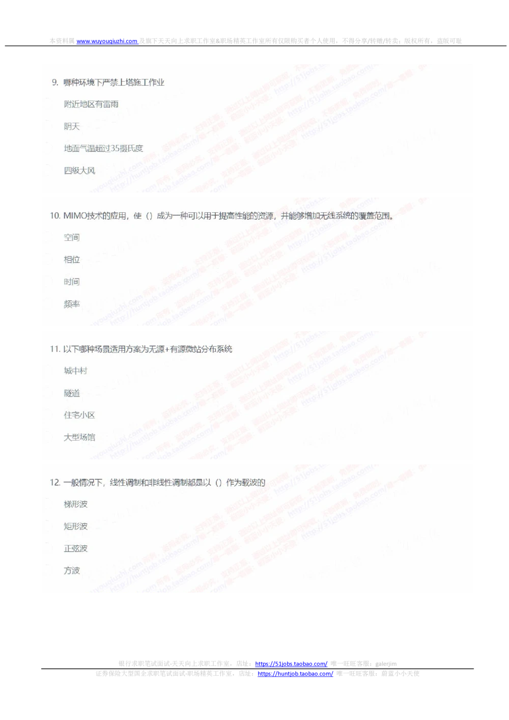 2022中国铁塔通信类招聘在线笔试完整真题及答案_2025春招题库汇总_国企题库_中国铁塔_重要2016-2022历年真题