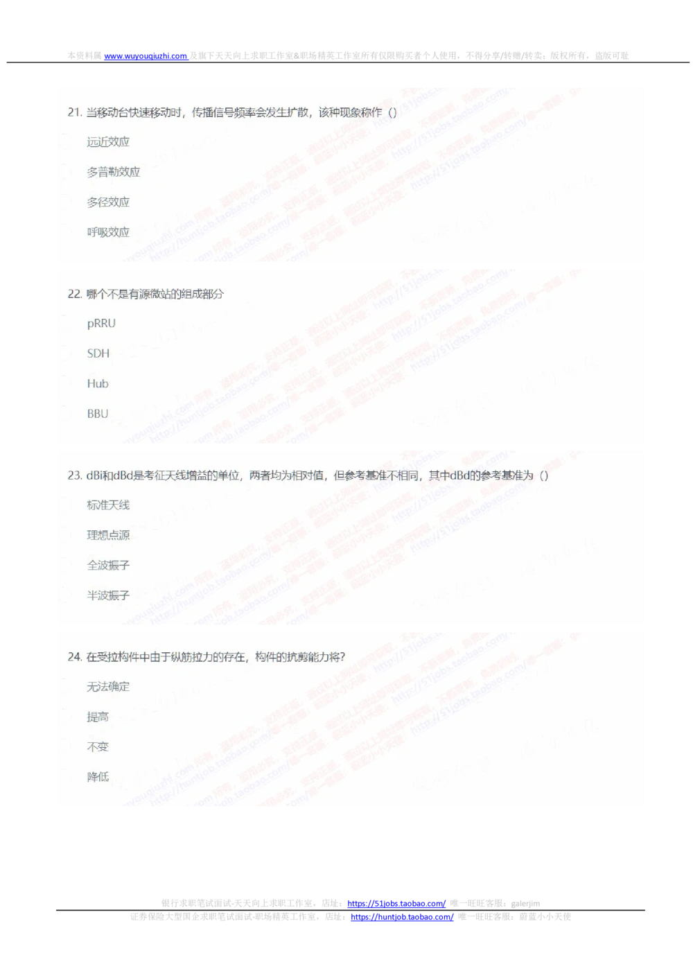 2022中国铁塔通信类招聘在线笔试完整真题及答案_2025春招题库汇总_国企题库_中国铁塔_重要2016-2022历年真题
