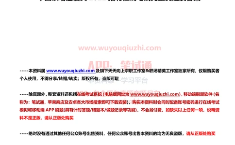 2022中国铁塔通信类招聘在线笔试完整真题及答案_2025春招题库汇总_国企题库_中国铁塔_重要2016-2022历年真题
