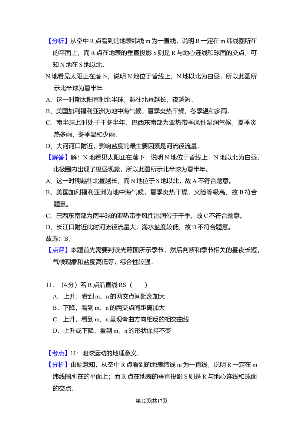 2010年高考地理试卷（全国卷Ⅰ）（解析卷）_地理历年高考真题_新&middot;Word版2008-2025&middot;高考地理真题_地理（按试卷类型分类）2008-2025_全国卷&middot;地理（2008-2025）