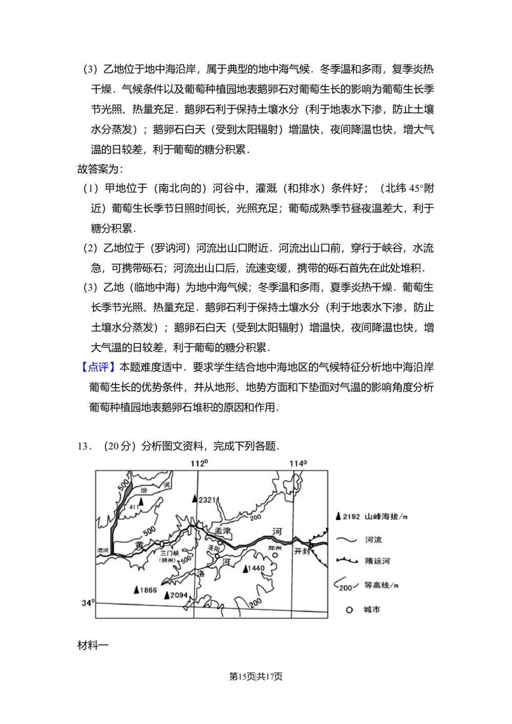 2010年高考地理试卷（全国卷Ⅰ）（解析卷）_地理历年高考真题_新&middot;Word版2008-2025&middot;高考地理真题_地理（按试卷类型分类）2008-2025_全国卷&middot;地理（2008-2025）