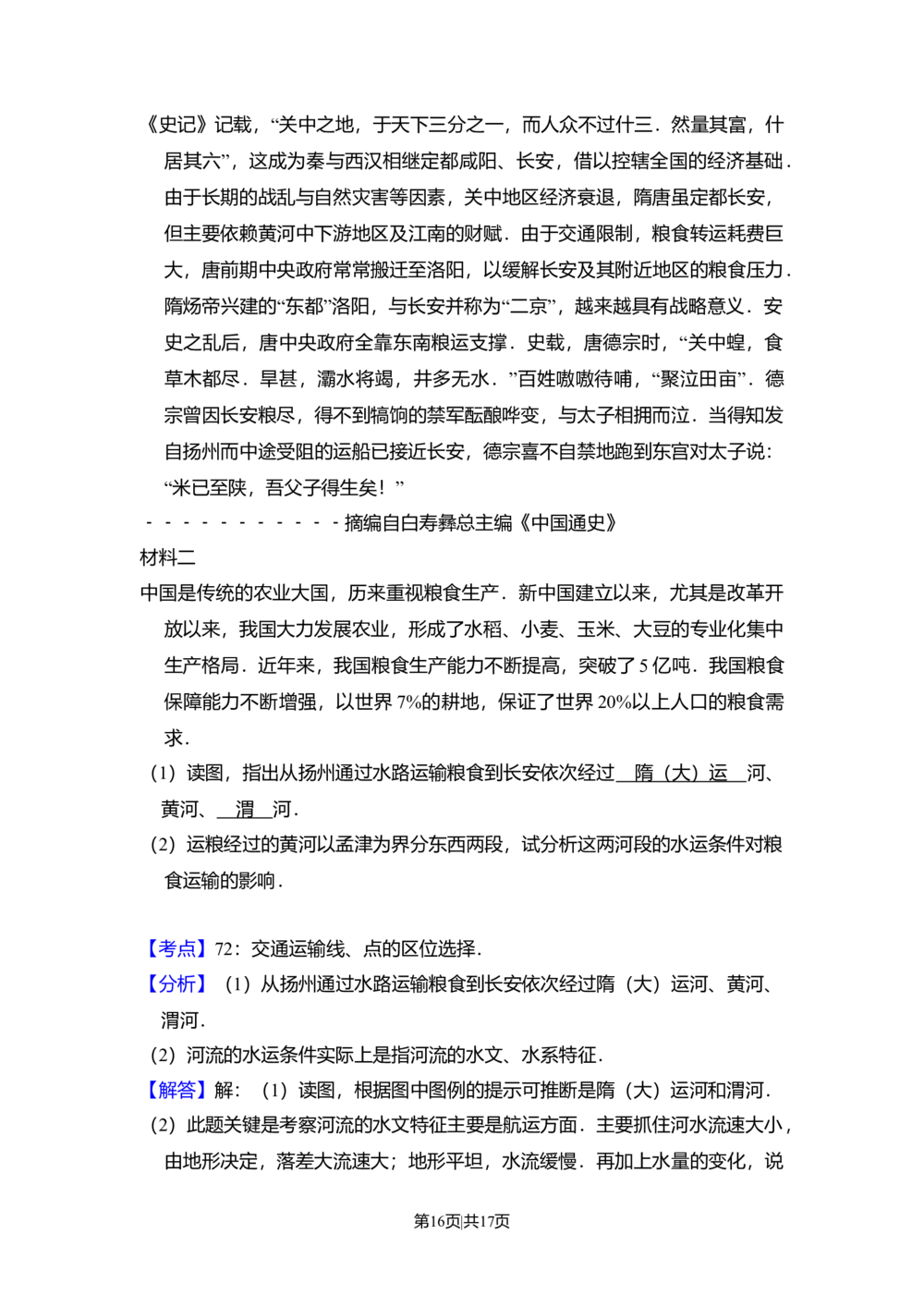 2010年高考地理试卷（全国卷Ⅰ）（解析卷）_地理历年高考真题_新&middot;Word版2008-2025&middot;高考地理真题_地理（按试卷类型分类）2008-2025_全国卷&middot;地理（2008-2025）