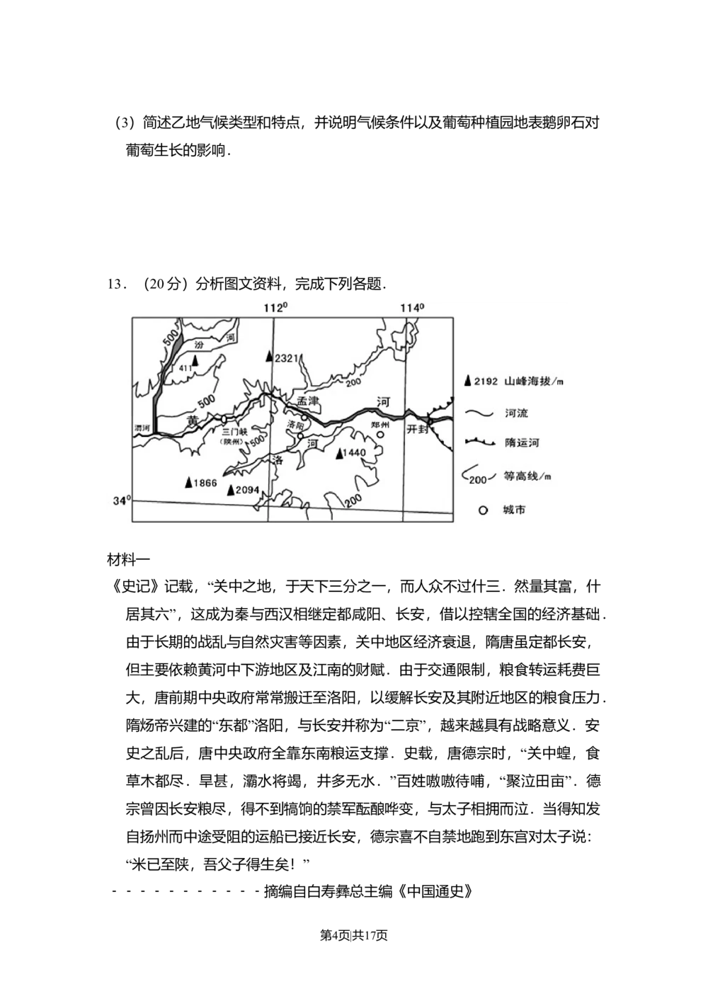 2010年高考地理试卷（全国卷Ⅰ）（解析卷）_地理历年高考真题_新&middot;Word版2008-2025&middot;高考地理真题_地理（按试卷类型分类）2008-2025_全国卷&middot;地理（2008-2025）