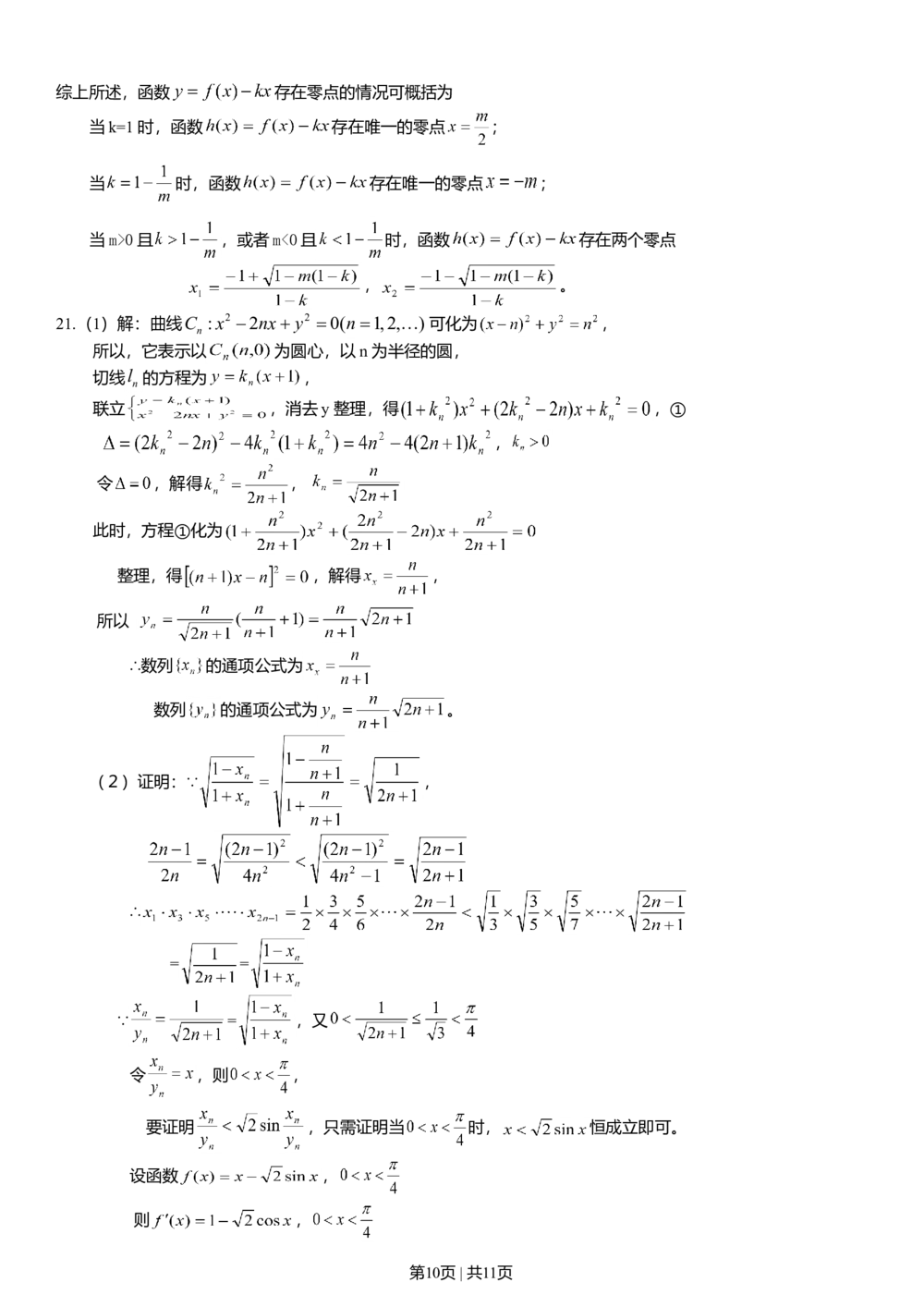 2009年高考数学试卷（理）（广东）（解析卷）_历年高考真题合集_数学历年高考真题_新&middot;Word版2008-2025&middot;高考数学真题_数学（按省份分类）2008-2025_2008-2025&middot;（广东）数学高考真题
