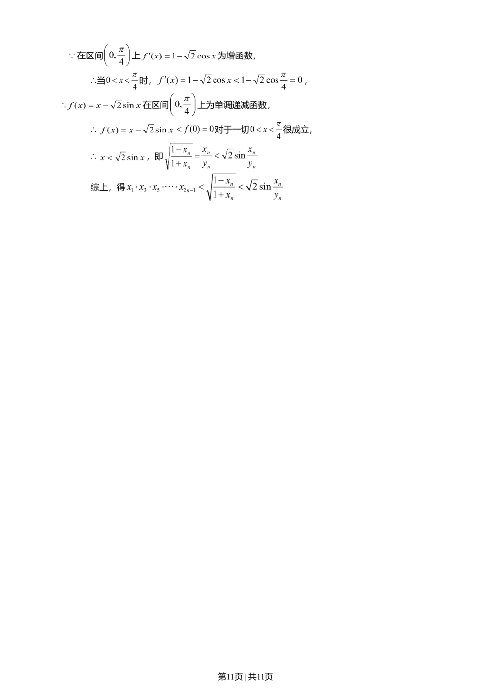 2009年高考数学试卷（理）（广东）（解析卷）_历年高考真题合集_数学历年高考真题_新&middot;Word版2008-2025&middot;高考数学真题_数学（按省份分类）2008-2025_2008-2025&middot;（广东）数学高考真题