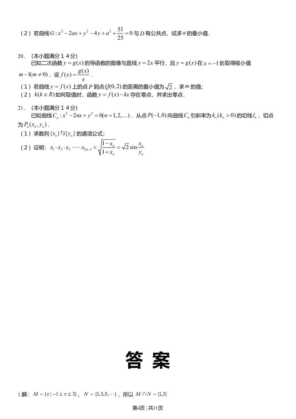 2009年高考数学试卷（理）（广东）（解析卷）_历年高考真题合集_数学历年高考真题_新&middot;Word版2008-2025&middot;高考数学真题_数学（按省份分类）2008-2025_2008-2025&middot;（广东）数学高考真题