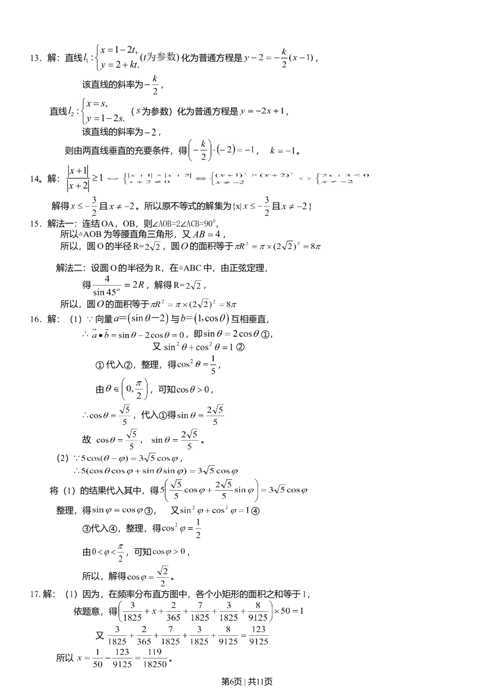 2009年高考数学试卷（理）（广东）（解析卷）_历年高考真题合集_数学历年高考真题_新&middot;Word版2008-2025&middot;高考数学真题_数学（按省份分类）2008-2025_2008-2025&middot;（广东）数学高考真题