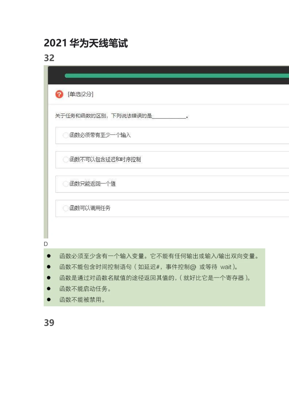 2021华为笔试截图有答案_2025春招题库汇总_十大行测题库_2023年十大热门题库更新中_03、赛码汇总_2024华为综合全套7月更新_华为天线