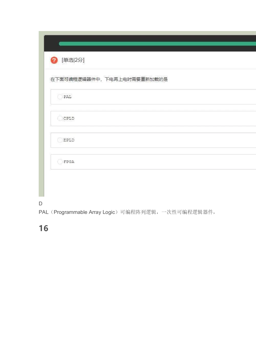 2021华为笔试截图有答案_2025春招题库汇总_十大行测题库_2023年十大热门题库更新中_03、赛码汇总_2024华为综合全套7月更新_华为天线