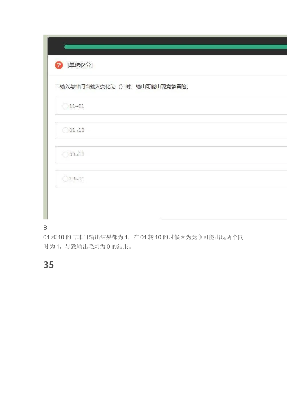 2021华为笔试截图有答案_2025春招题库汇总_十大行测题库_2023年十大热门题库更新中_03、赛码汇总_2024华为综合全套7月更新_华为天线