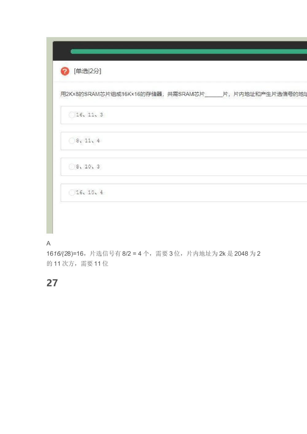 2021华为笔试截图有答案_2025春招题库汇总_十大行测题库_2023年十大热门题库更新中_03、赛码汇总_2024华为综合全套7月更新_华为天线