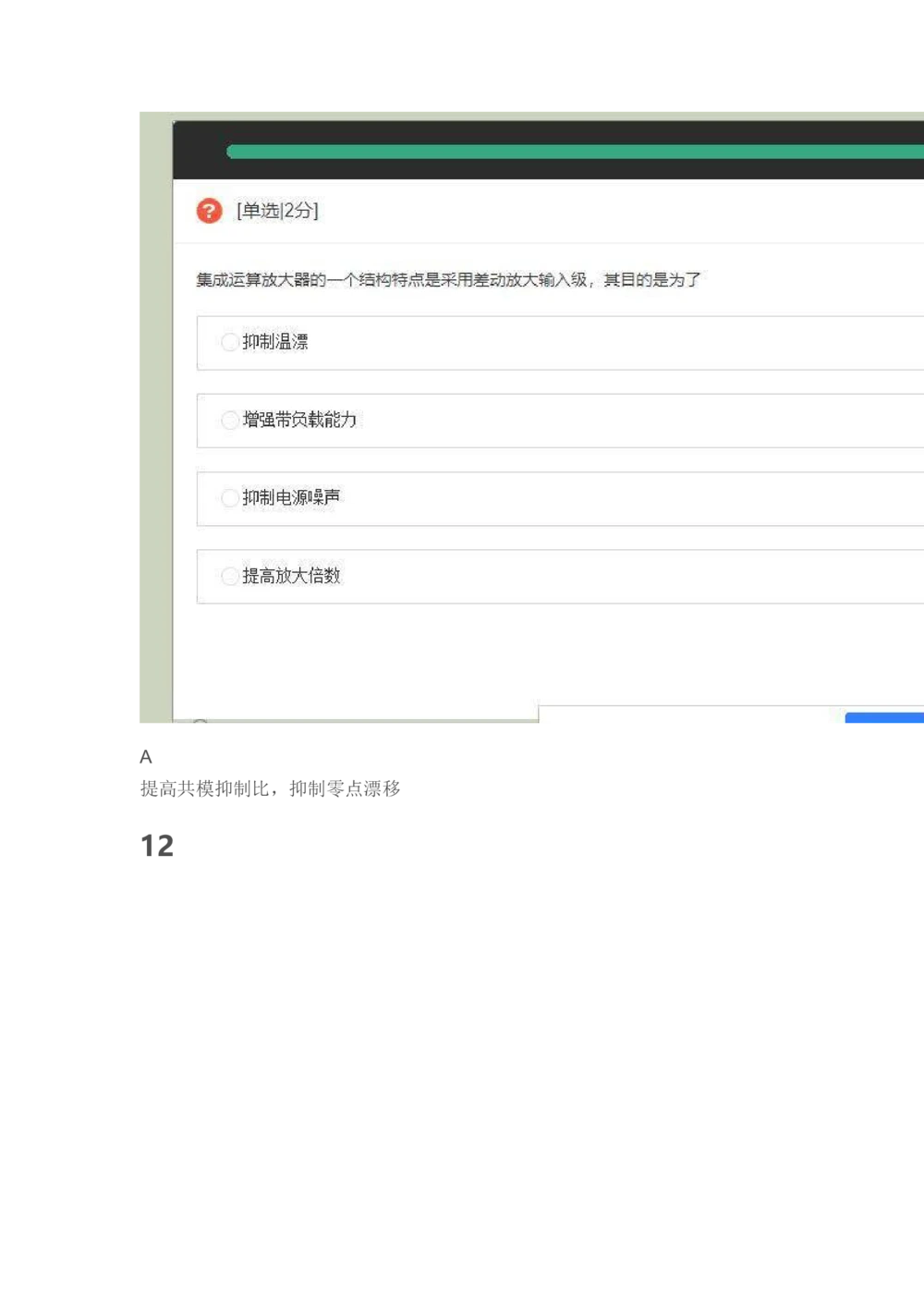 2021华为笔试截图有答案_2025春招题库汇总_十大行测题库_2023年十大热门题库更新中_03、赛码汇总_2024华为综合全套7月更新_华为天线