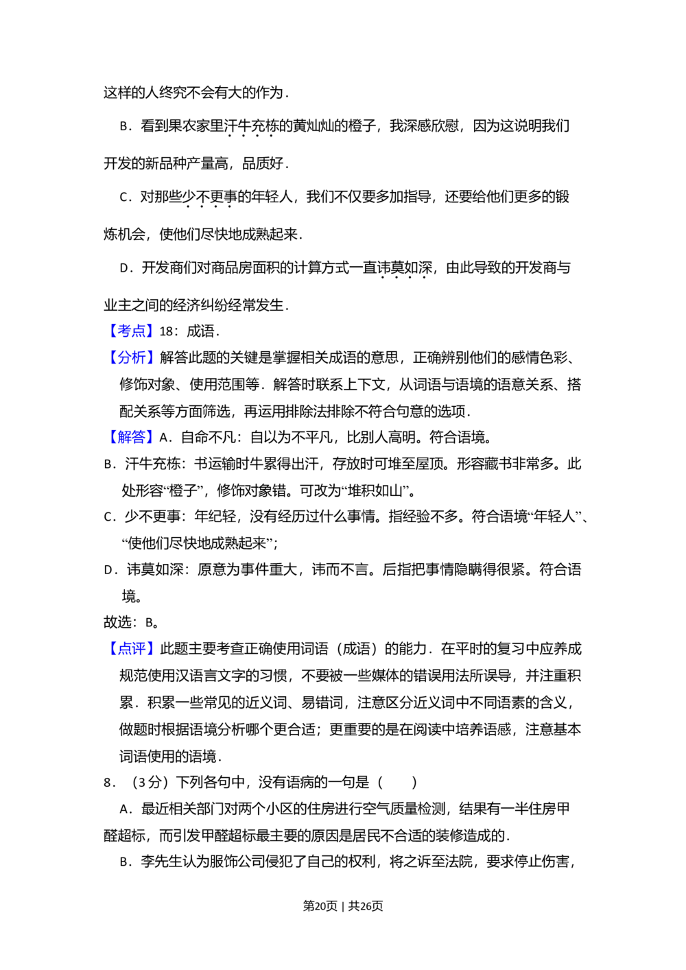 2010年高考语文试卷（新课标）（解析卷）_语文历年高考真题_新&middot;Word版2008-2025&middot;高考语文真题_语文（按试卷类型分类）2008-2025_全国卷&middot;语文（2008-2025）