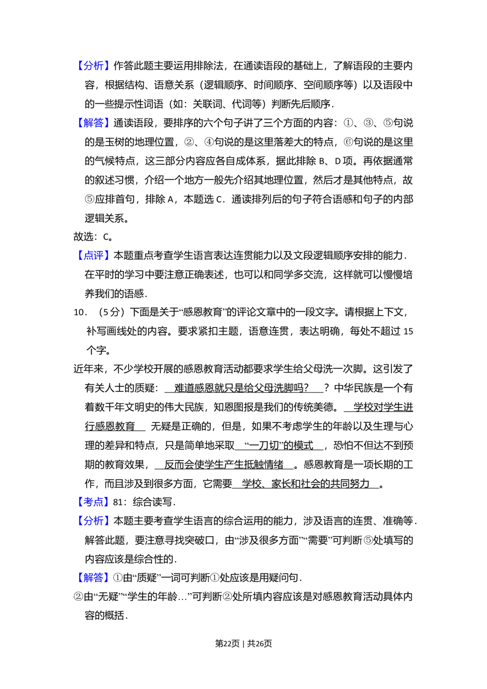 2010年高考语文试卷（新课标）（解析卷）_语文历年高考真题_新&middot;Word版2008-2025&middot;高考语文真题_语文（按试卷类型分类）2008-2025_全国卷&middot;语文（2008-2025）