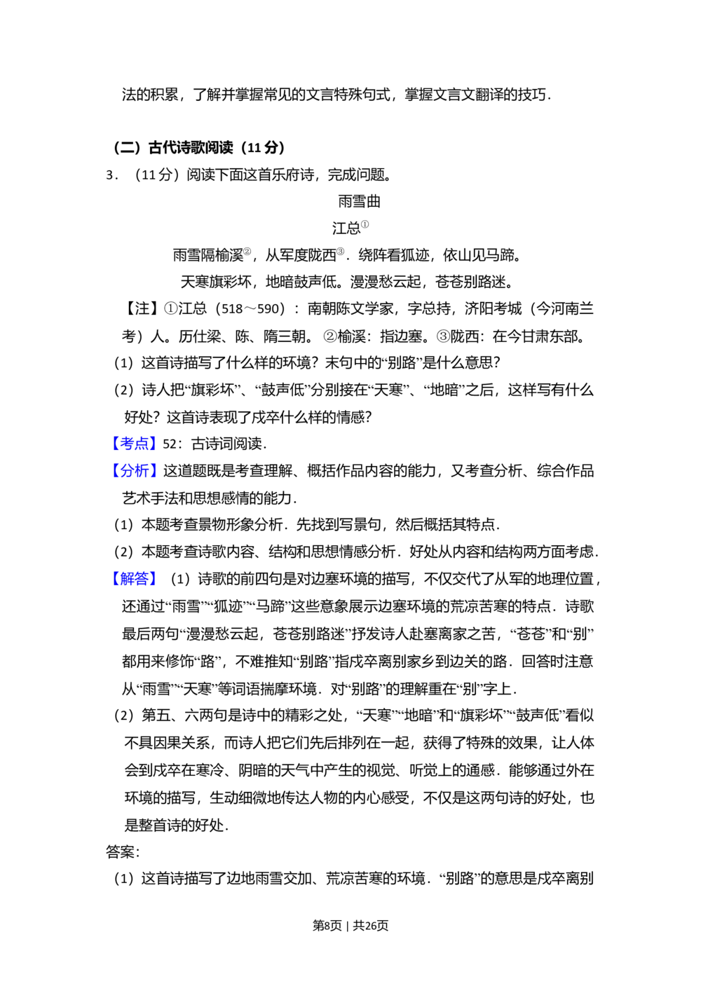 2010年高考语文试卷（新课标）（解析卷）_语文历年高考真题_新&middot;Word版2008-2025&middot;高考语文真题_语文（按试卷类型分类）2008-2025_全国卷&middot;语文（2008-2025）