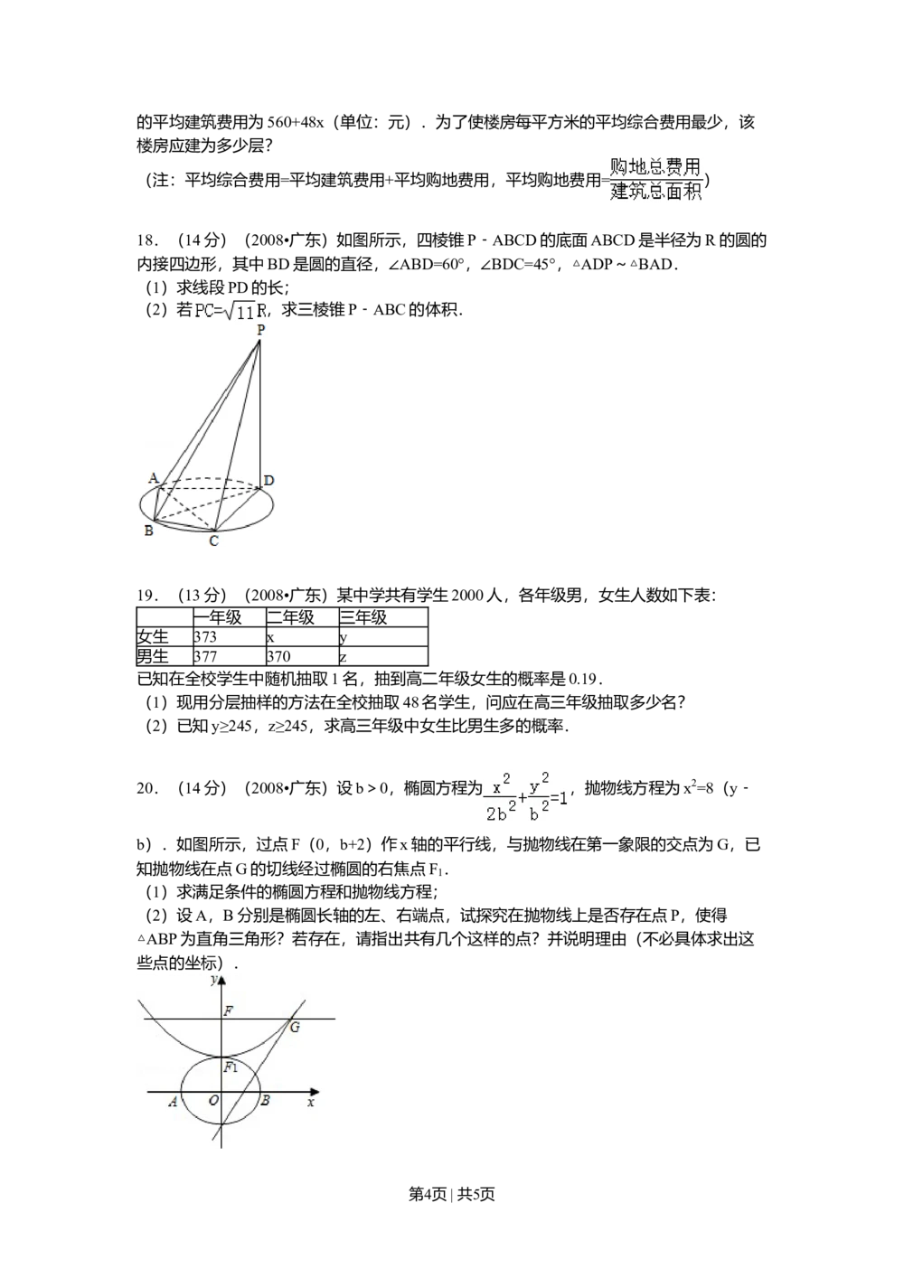 2008年高考数学试卷（文）（广东）（空白卷）_历年高考真题合集_数学历年高考真题_新&middot;Word版2008-2025&middot;高考数学真题_数学（按省份分类）2008-2025_2008-2025&middot;（广东）数学高考真题