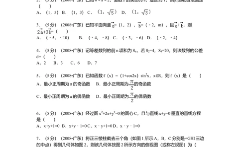 2008年高考数学试卷（文）（广东）（空白卷）_历年高考真题合集_数学历年高考真题_新&middot;Word版2008-2025&middot;高考数学真题_数学（按省份分类）2008-2025_2008-2025&middot;（广东）数学高考真题