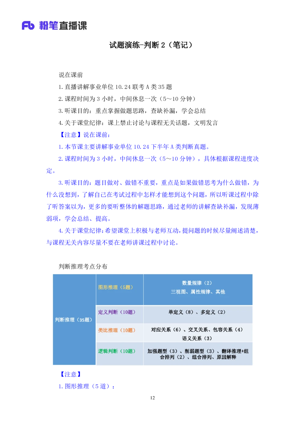 2021.02.25试题演练-判断2杨杉杉（讲义+笔记）（2021事业单位系统班：职业能力倾向测验+综合应用能力1期（A类））_三桶油_中海油_最新中海油招聘考试《通用能力》视频课件_04试题演练