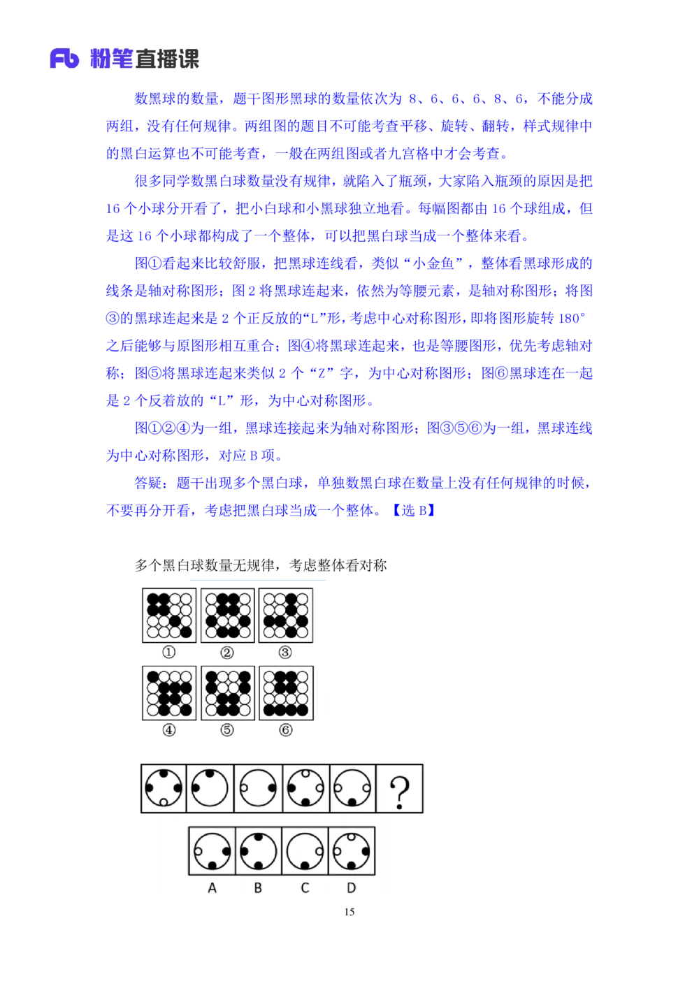 2021.02.25试题演练-判断2杨杉杉（讲义+笔记）（2021事业单位系统班：职业能力倾向测验+综合应用能力1期（A类））_三桶油_中海油_最新中海油招聘考试《通用能力》视频课件_04试题演练