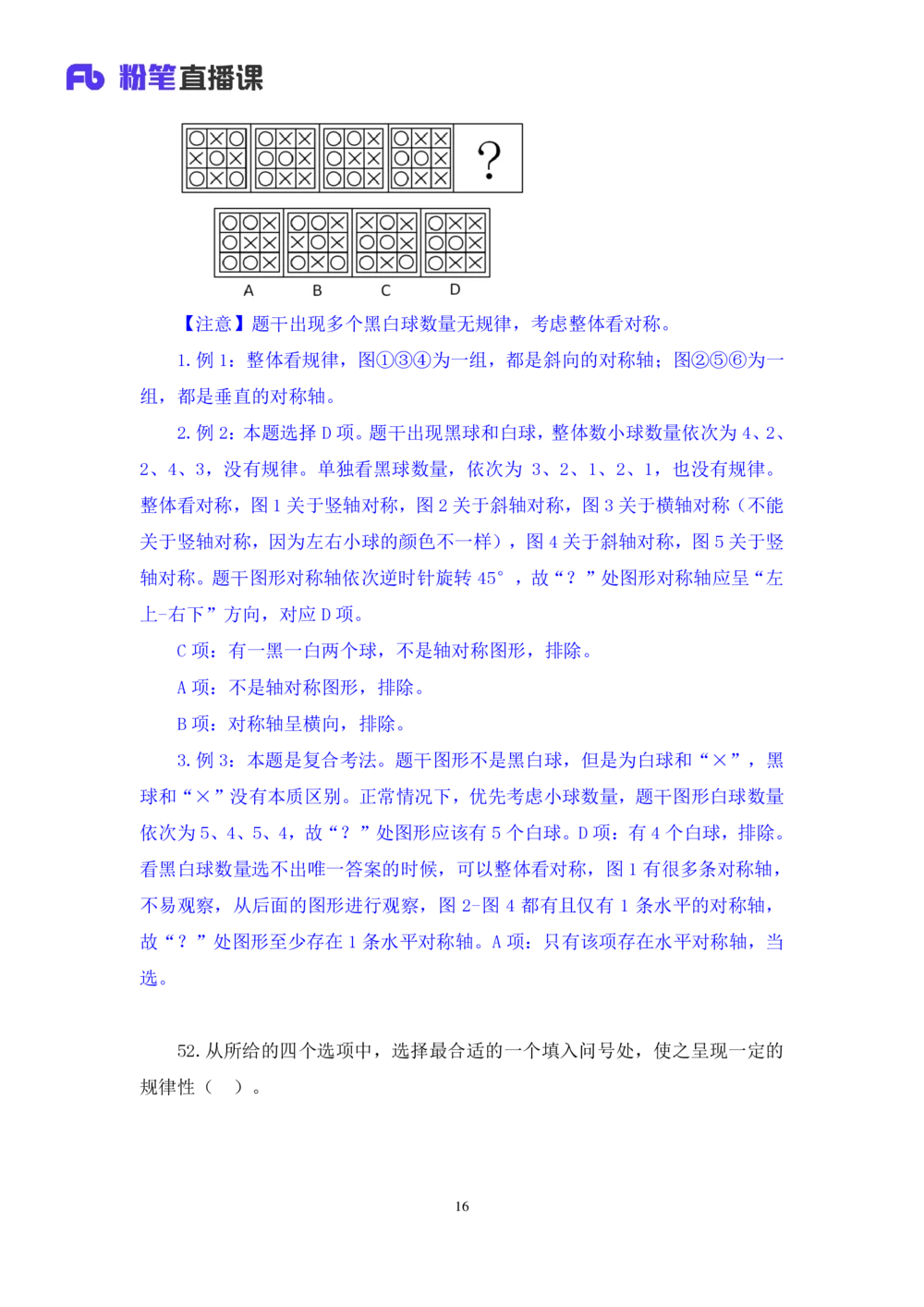 2021.02.25试题演练-判断2杨杉杉（讲义+笔记）（2021事业单位系统班：职业能力倾向测验+综合应用能力1期（A类））_三桶油_中海油_最新中海油招聘考试《通用能力》视频课件_04试题演练