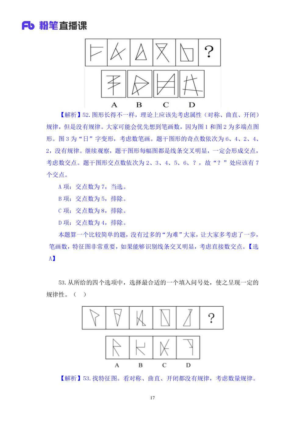 2021.02.25试题演练-判断2杨杉杉（讲义+笔记）（2021事业单位系统班：职业能力倾向测验+综合应用能力1期（A类））_三桶油_中海油_最新中海油招聘考试《通用能力》视频课件_04试题演练