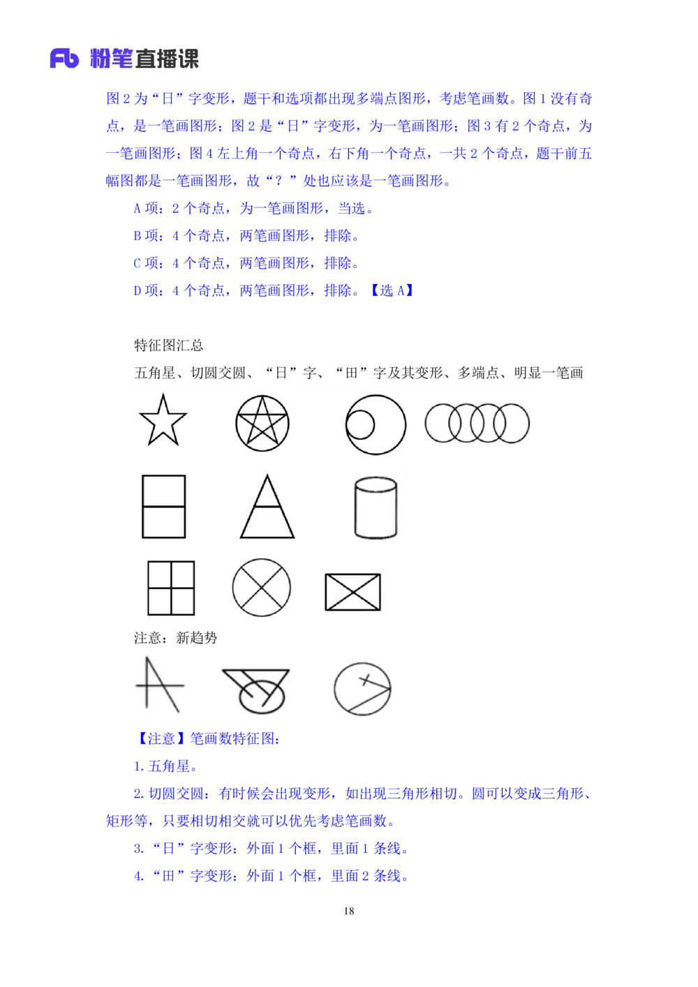 2021.02.25试题演练-判断2杨杉杉（讲义+笔记）（2021事业单位系统班：职业能力倾向测验+综合应用能力1期（A类））_三桶油_中海油_最新中海油招聘考试《通用能力》视频课件_04试题演练