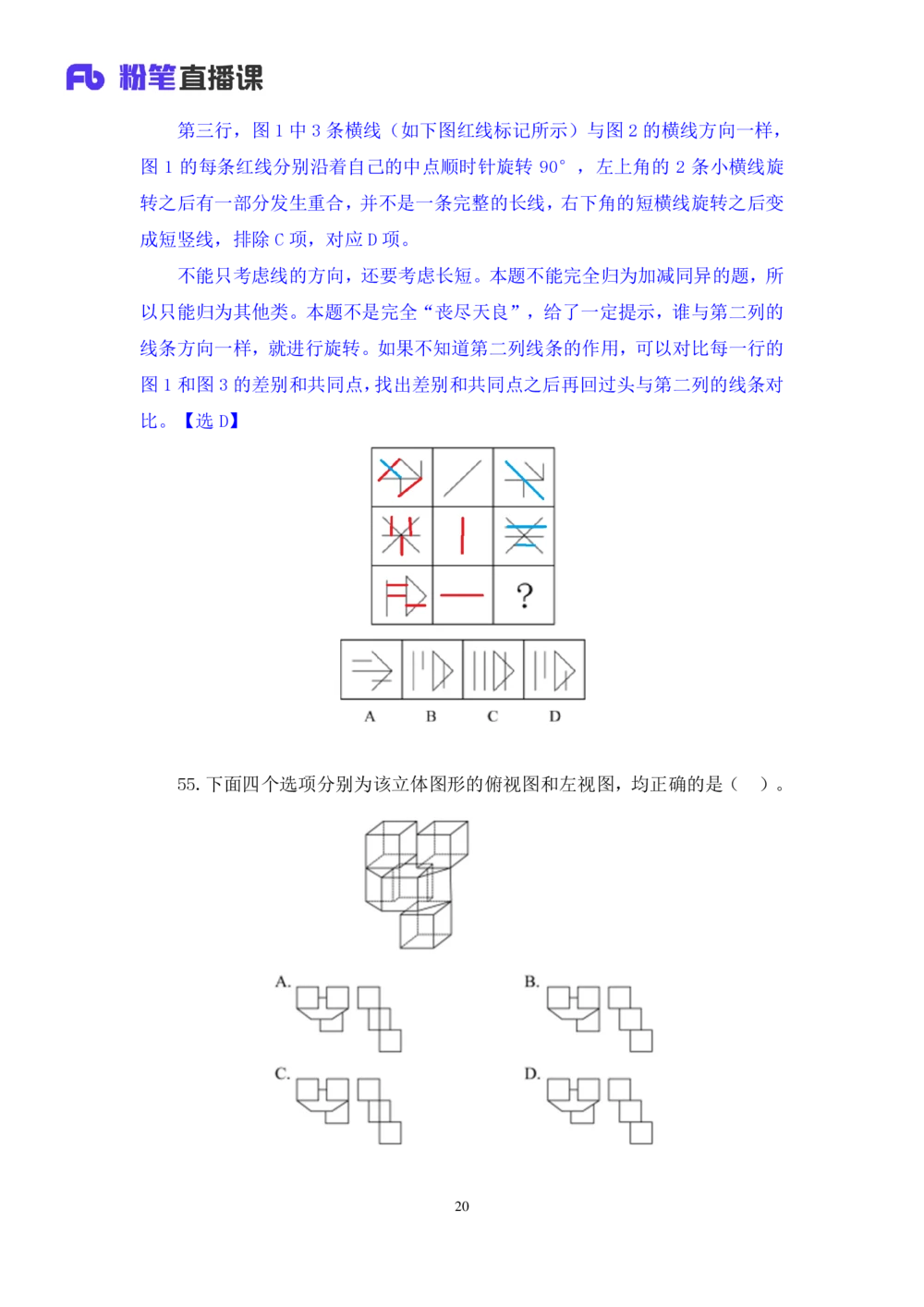 2021.02.25试题演练-判断2杨杉杉（讲义+笔记）（2021事业单位系统班：职业能力倾向测验+综合应用能力1期（A类））_三桶油_中海油_最新中海油招聘考试《通用能力》视频课件_04试题演练