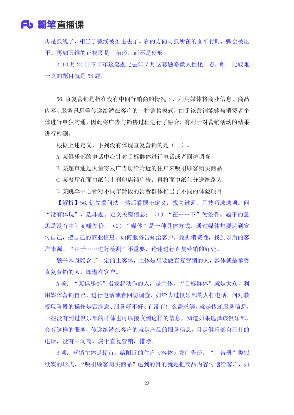 2021.02.25试题演练-判断2杨杉杉（讲义+笔记）（2021事业单位系统班：职业能力倾向测验+综合应用能力1期（A类））_三桶油_中海油_最新中海油招聘考试《通用能力》视频课件_04试题演练