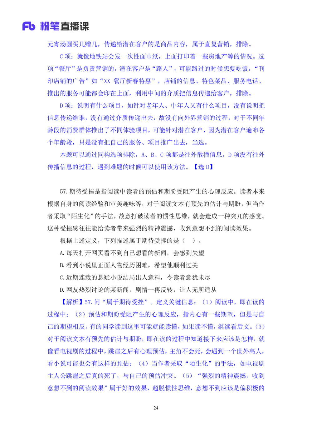 2021.02.25试题演练-判断2杨杉杉（讲义+笔记）（2021事业单位系统班：职业能力倾向测验+综合应用能力1期（A类））_三桶油_中海油_最新中海油招聘考试《通用能力》视频课件_04试题演练