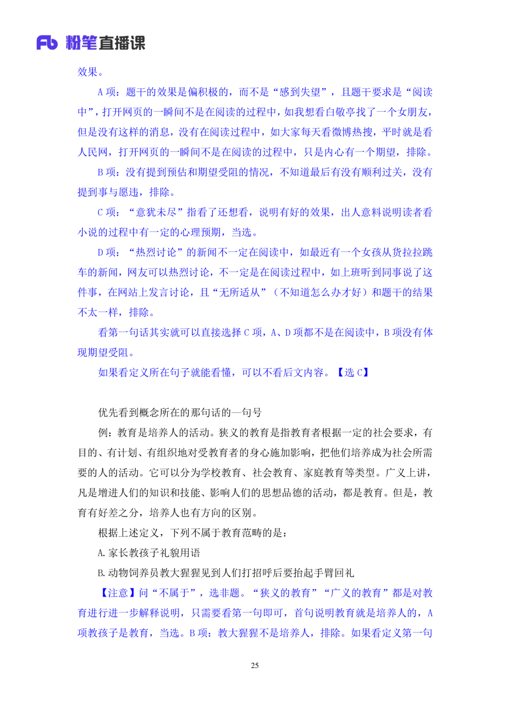 2021.02.25试题演练-判断2杨杉杉（讲义+笔记）（2021事业单位系统班：职业能力倾向测验+综合应用能力1期（A类））_三桶油_中海油_最新中海油招聘考试《通用能力》视频课件_04试题演练