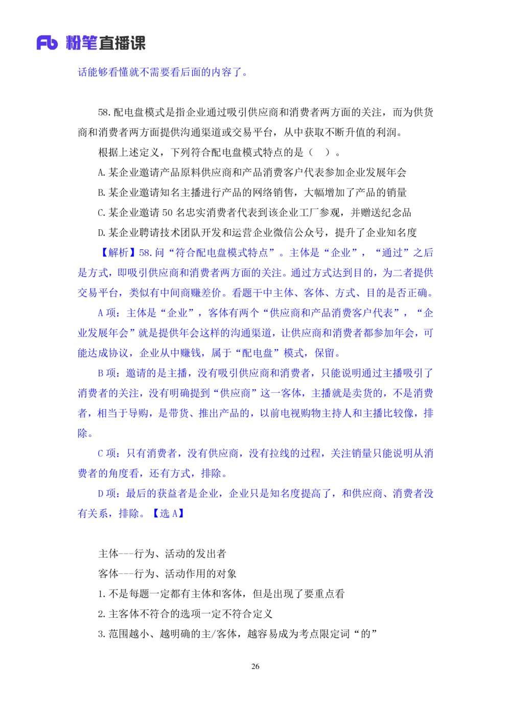2021.02.25试题演练-判断2杨杉杉（讲义+笔记）（2021事业单位系统班：职业能力倾向测验+综合应用能力1期（A类））_三桶油_中海油_最新中海油招聘考试《通用能力》视频课件_04试题演练