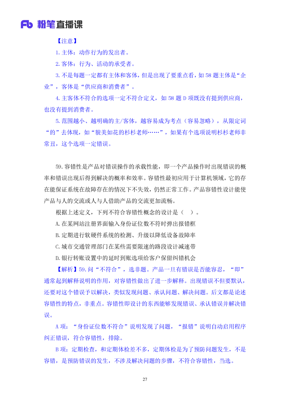 2021.02.25试题演练-判断2杨杉杉（讲义+笔记）（2021事业单位系统班：职业能力倾向测验+综合应用能力1期（A类））_三桶油_中海油_最新中海油招聘考试《通用能力》视频课件_04试题演练