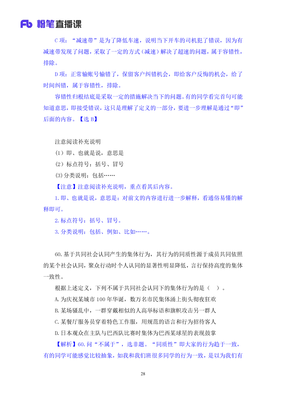 2021.02.25试题演练-判断2杨杉杉（讲义+笔记）（2021事业单位系统班：职业能力倾向测验+综合应用能力1期（A类））_三桶油_中海油_最新中海油招聘考试《通用能力》视频课件_04试题演练