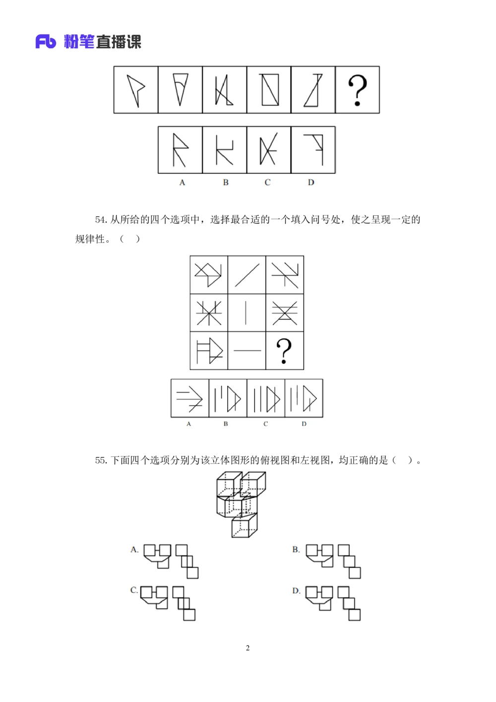 2021.02.25试题演练-判断2杨杉杉（讲义+笔记）（2021事业单位系统班：职业能力倾向测验+综合应用能力1期（A类））_三桶油_中海油_最新中海油招聘考试《通用能力》视频课件_04试题演练