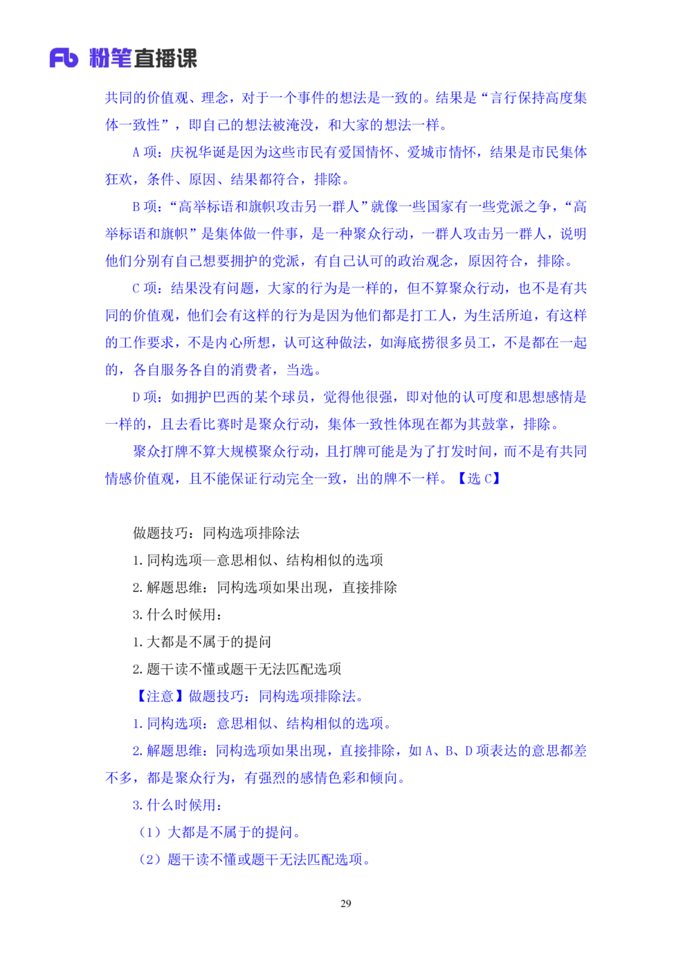 2021.02.25试题演练-判断2杨杉杉（讲义+笔记）（2021事业单位系统班：职业能力倾向测验+综合应用能力1期（A类））_三桶油_中海油_最新中海油招聘考试《通用能力》视频课件_04试题演练