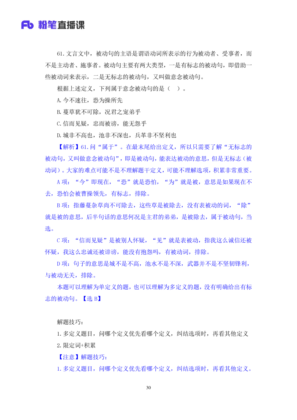2021.02.25试题演练-判断2杨杉杉（讲义+笔记）（2021事业单位系统班：职业能力倾向测验+综合应用能力1期（A类））_三桶油_中海油_最新中海油招聘考试《通用能力》视频课件_04试题演练