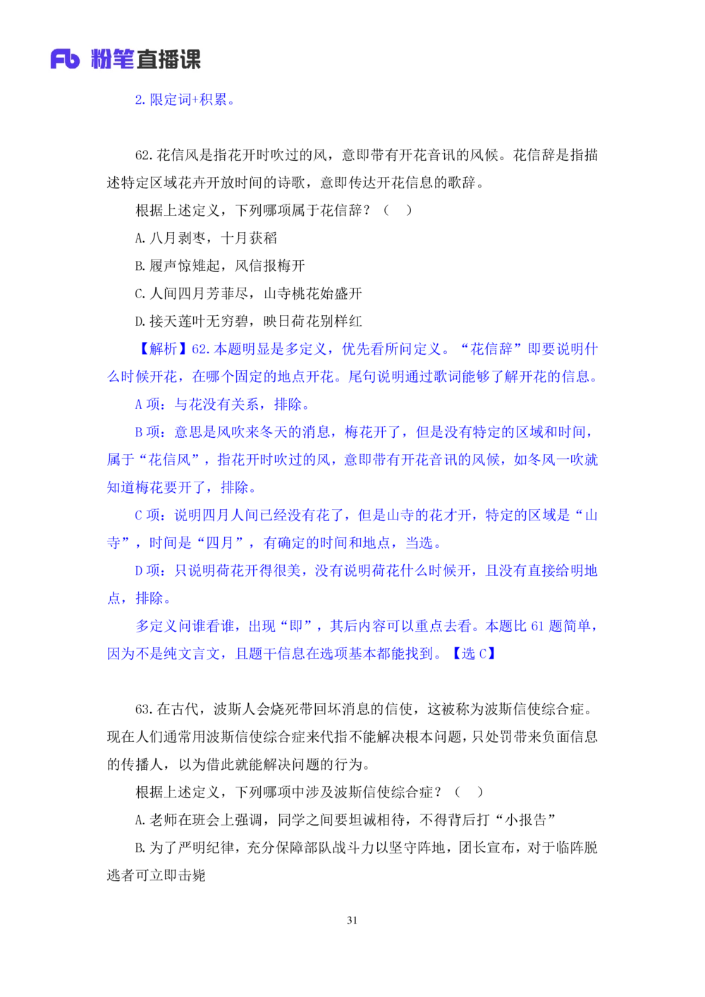 2021.02.25试题演练-判断2杨杉杉（讲义+笔记）（2021事业单位系统班：职业能力倾向测验+综合应用能力1期（A类））_三桶油_中海油_最新中海油招聘考试《通用能力》视频课件_04试题演练