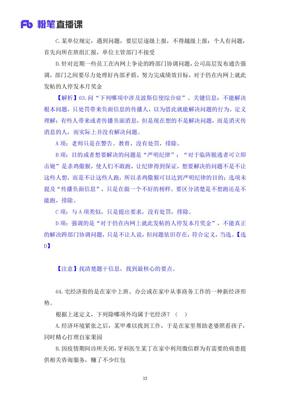2021.02.25试题演练-判断2杨杉杉（讲义+笔记）（2021事业单位系统班：职业能力倾向测验+综合应用能力1期（A类））_三桶油_中海油_最新中海油招聘考试《通用能力》视频课件_04试题演练