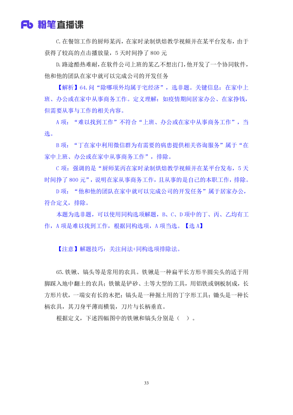 2021.02.25试题演练-判断2杨杉杉（讲义+笔记）（2021事业单位系统班：职业能力倾向测验+综合应用能力1期（A类））_三桶油_中海油_最新中海油招聘考试《通用能力》视频课件_04试题演练