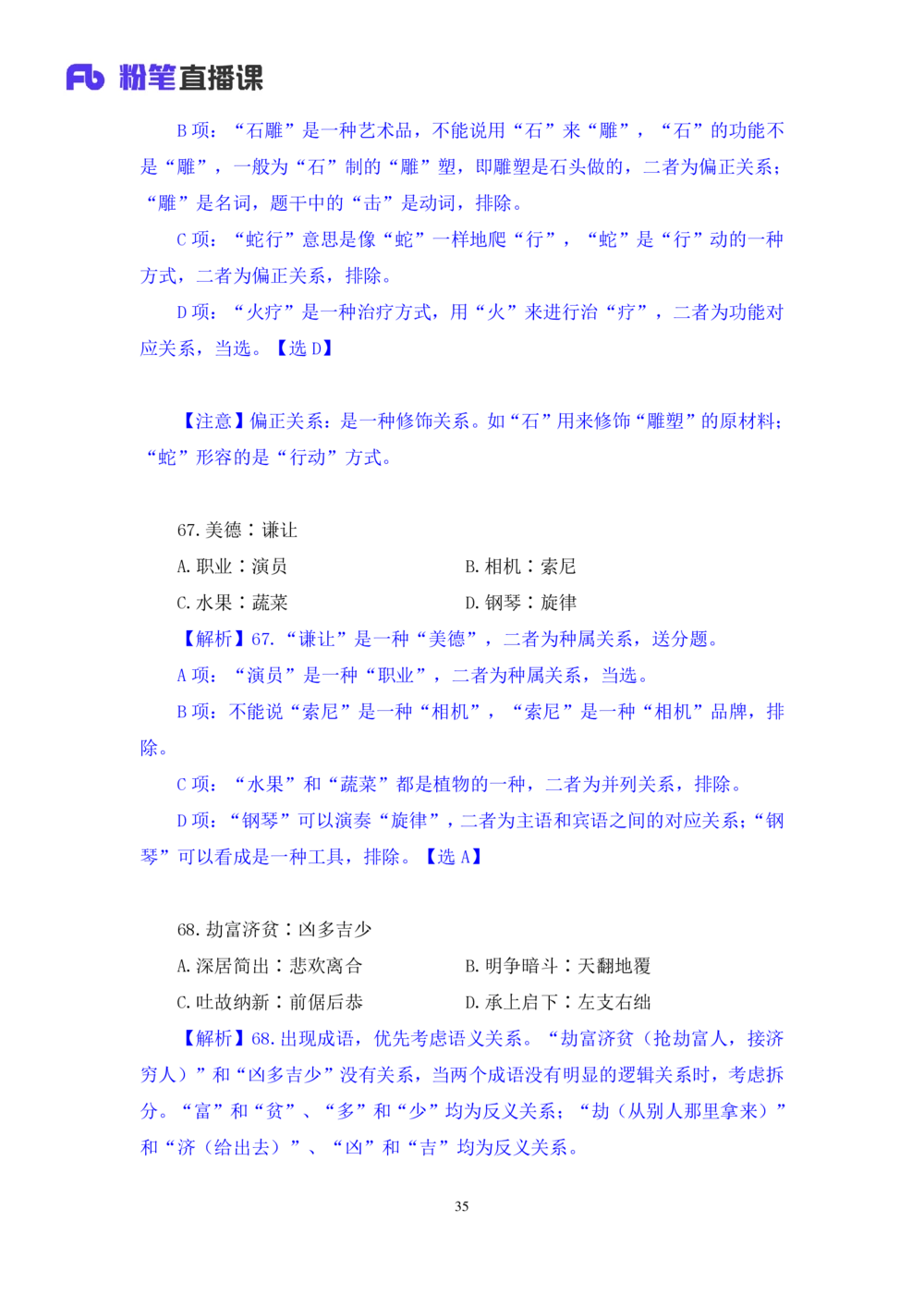 2021.02.25试题演练-判断2杨杉杉（讲义+笔记）（2021事业单位系统班：职业能力倾向测验+综合应用能力1期（A类））_三桶油_中海油_最新中海油招聘考试《通用能力》视频课件_04试题演练