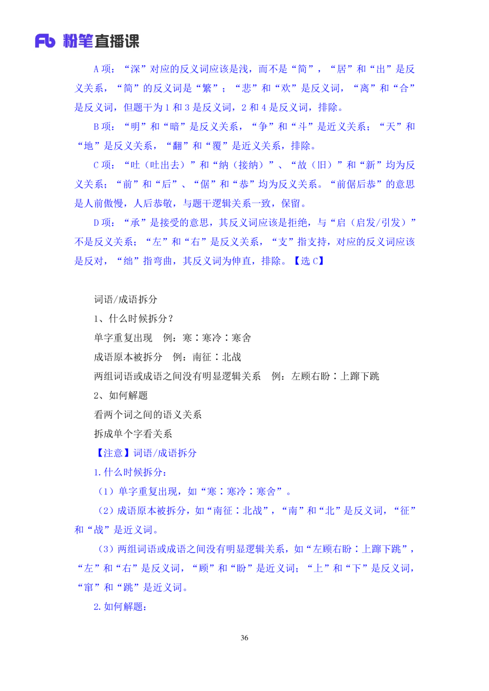 2021.02.25试题演练-判断2杨杉杉（讲义+笔记）（2021事业单位系统班：职业能力倾向测验+综合应用能力1期（A类））_三桶油_中海油_最新中海油招聘考试《通用能力》视频课件_04试题演练