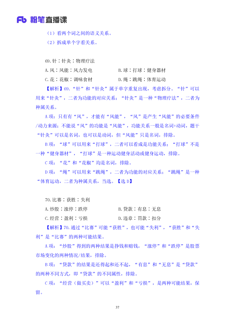 2021.02.25试题演练-判断2杨杉杉（讲义+笔记）（2021事业单位系统班：职业能力倾向测验+综合应用能力1期（A类））_三桶油_中海油_最新中海油招聘考试《通用能力》视频课件_04试题演练