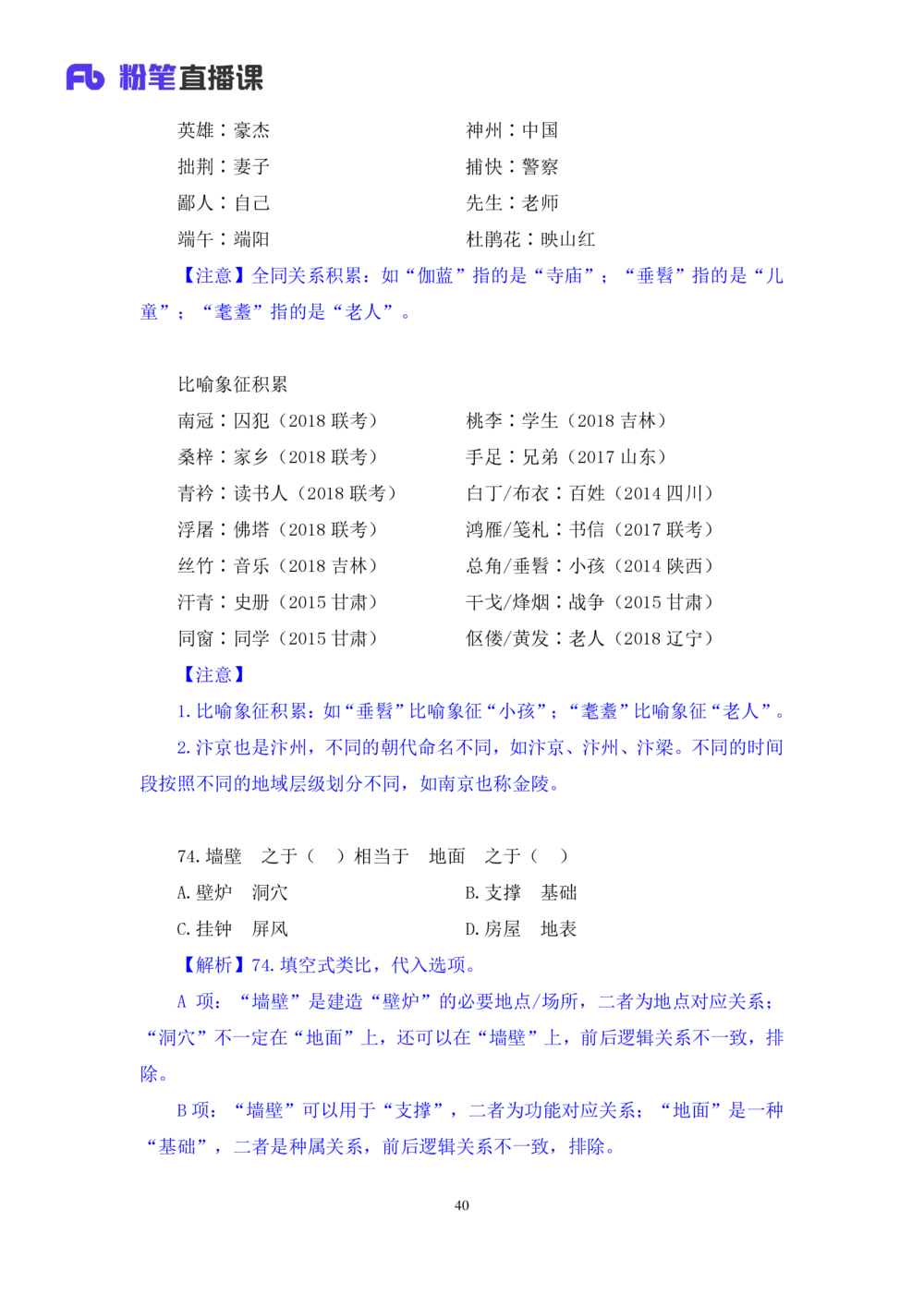 2021.02.25试题演练-判断2杨杉杉（讲义+笔记）（2021事业单位系统班：职业能力倾向测验+综合应用能力1期（A类））_三桶油_中海油_最新中海油招聘考试《通用能力》视频课件_04试题演练