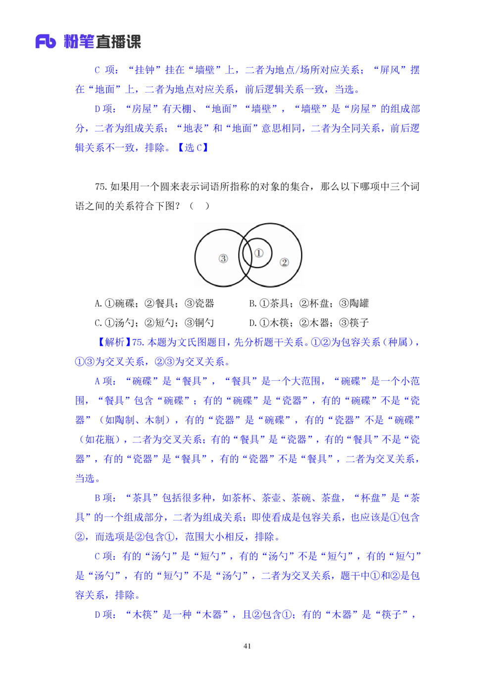2021.02.25试题演练-判断2杨杉杉（讲义+笔记）（2021事业单位系统班：职业能力倾向测验+综合应用能力1期（A类））_三桶油_中海油_最新中海油招聘考试《通用能力》视频课件_04试题演练