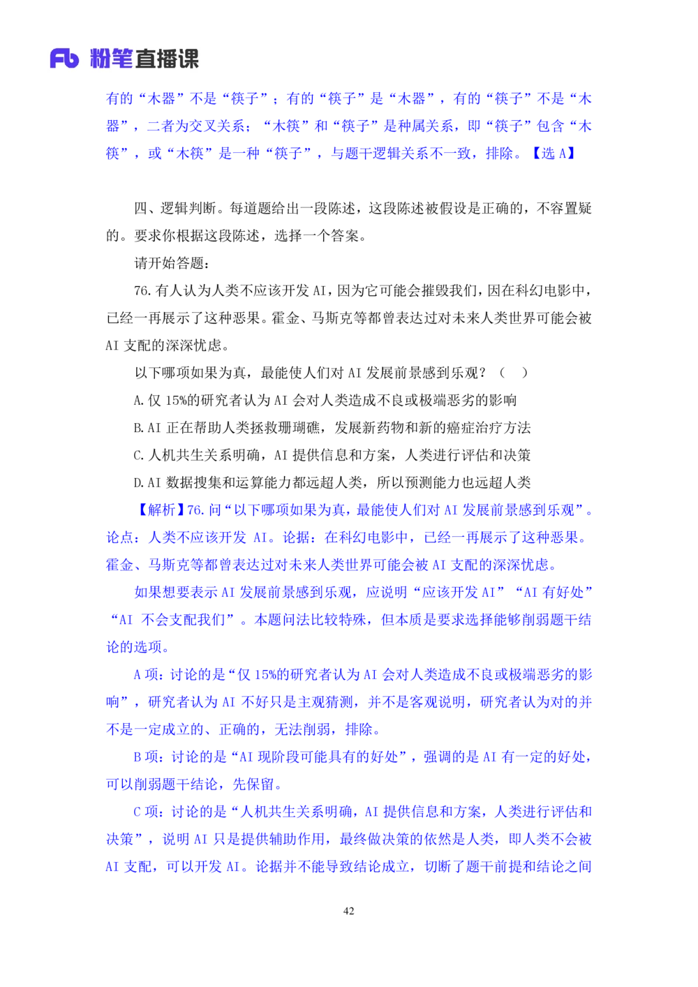 2021.02.25试题演练-判断2杨杉杉（讲义+笔记）（2021事业单位系统班：职业能力倾向测验+综合应用能力1期（A类））_三桶油_中海油_最新中海油招聘考试《通用能力》视频课件_04试题演练