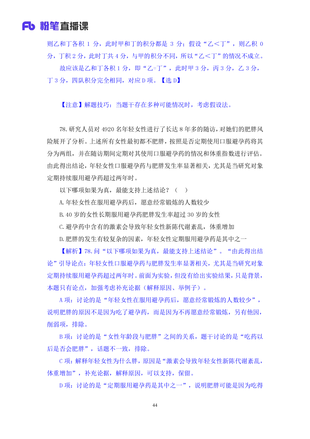 2021.02.25试题演练-判断2杨杉杉（讲义+笔记）（2021事业单位系统班：职业能力倾向测验+综合应用能力1期（A类））_三桶油_中海油_最新中海油招聘考试《通用能力》视频课件_04试题演练