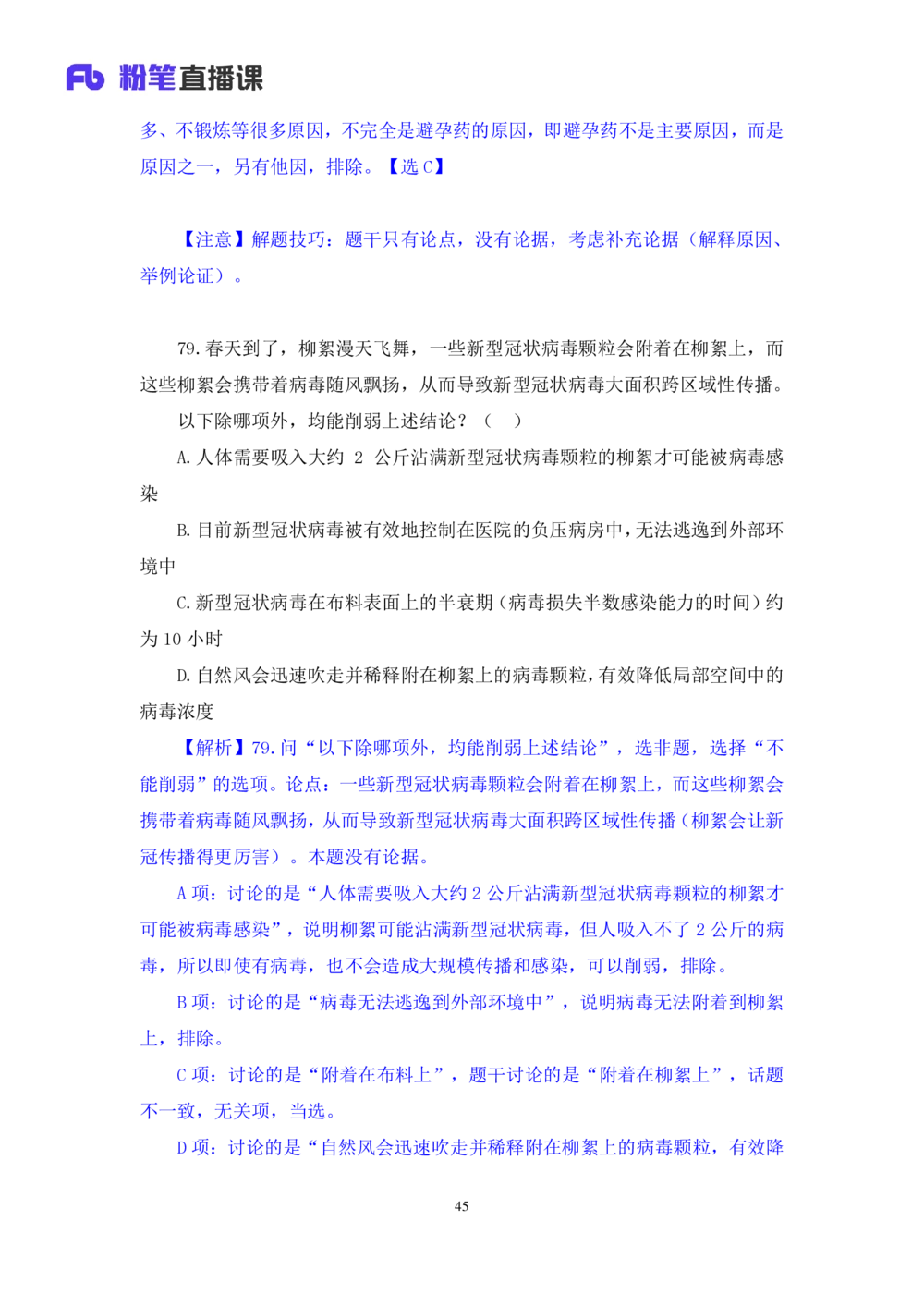 2021.02.25试题演练-判断2杨杉杉（讲义+笔记）（2021事业单位系统班：职业能力倾向测验+综合应用能力1期（A类））_三桶油_中海油_最新中海油招聘考试《通用能力》视频课件_04试题演练